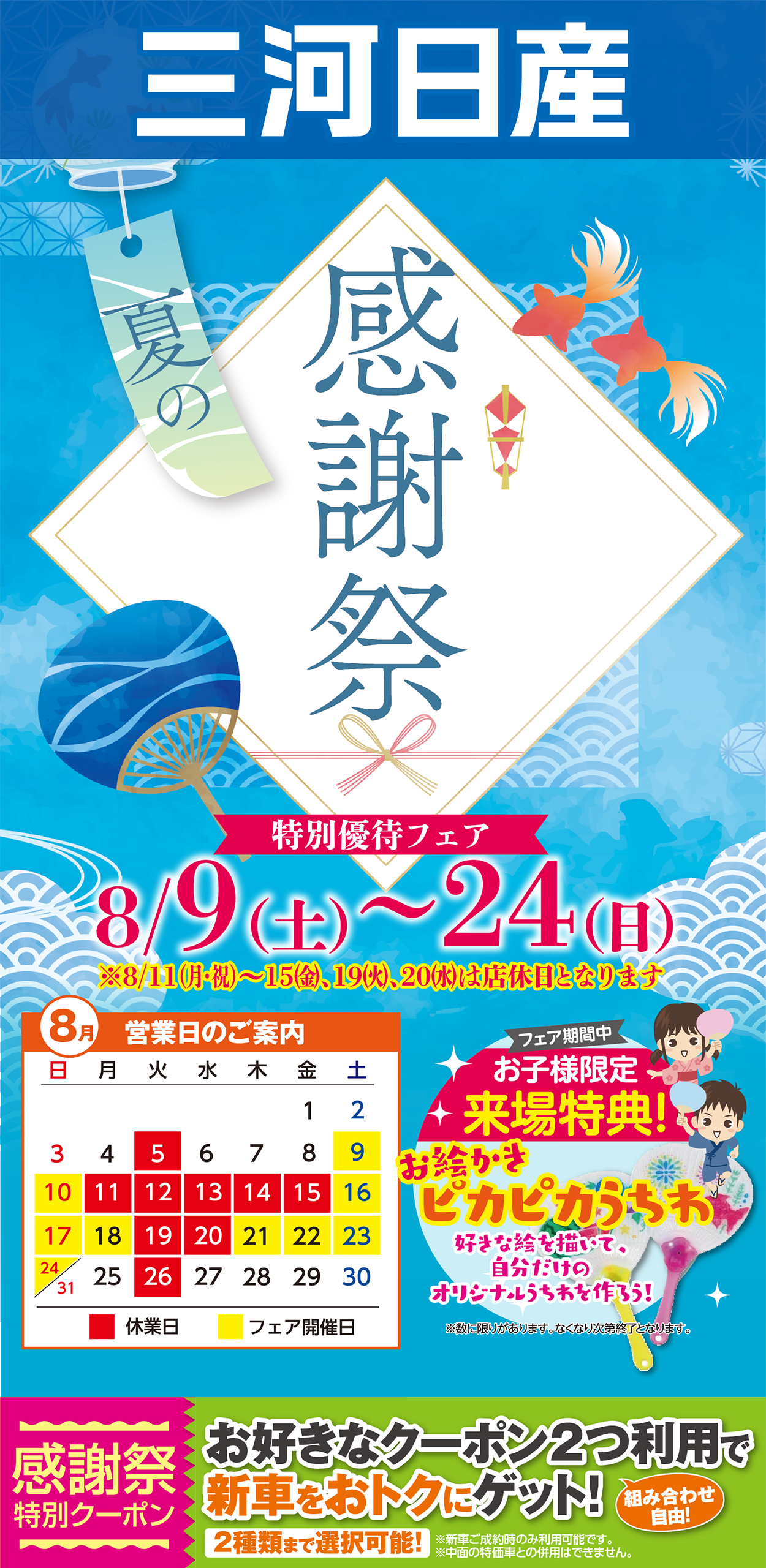夏の感謝祭