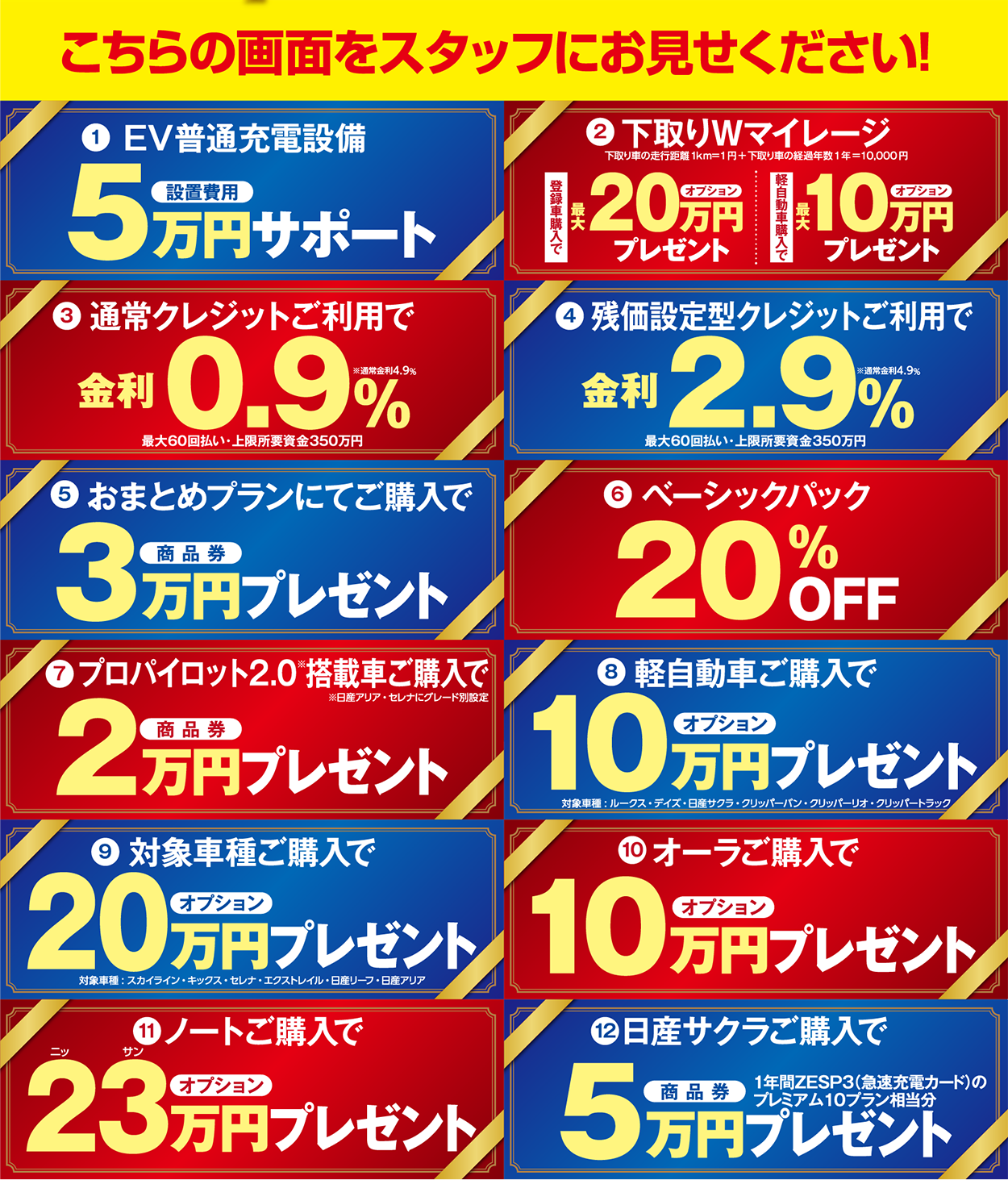 クーポン