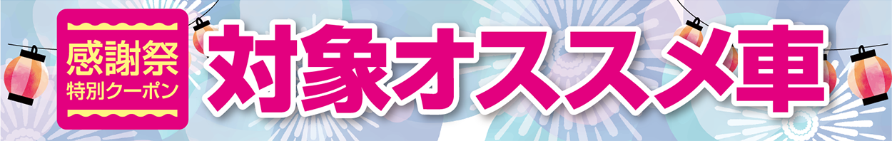 クーポン