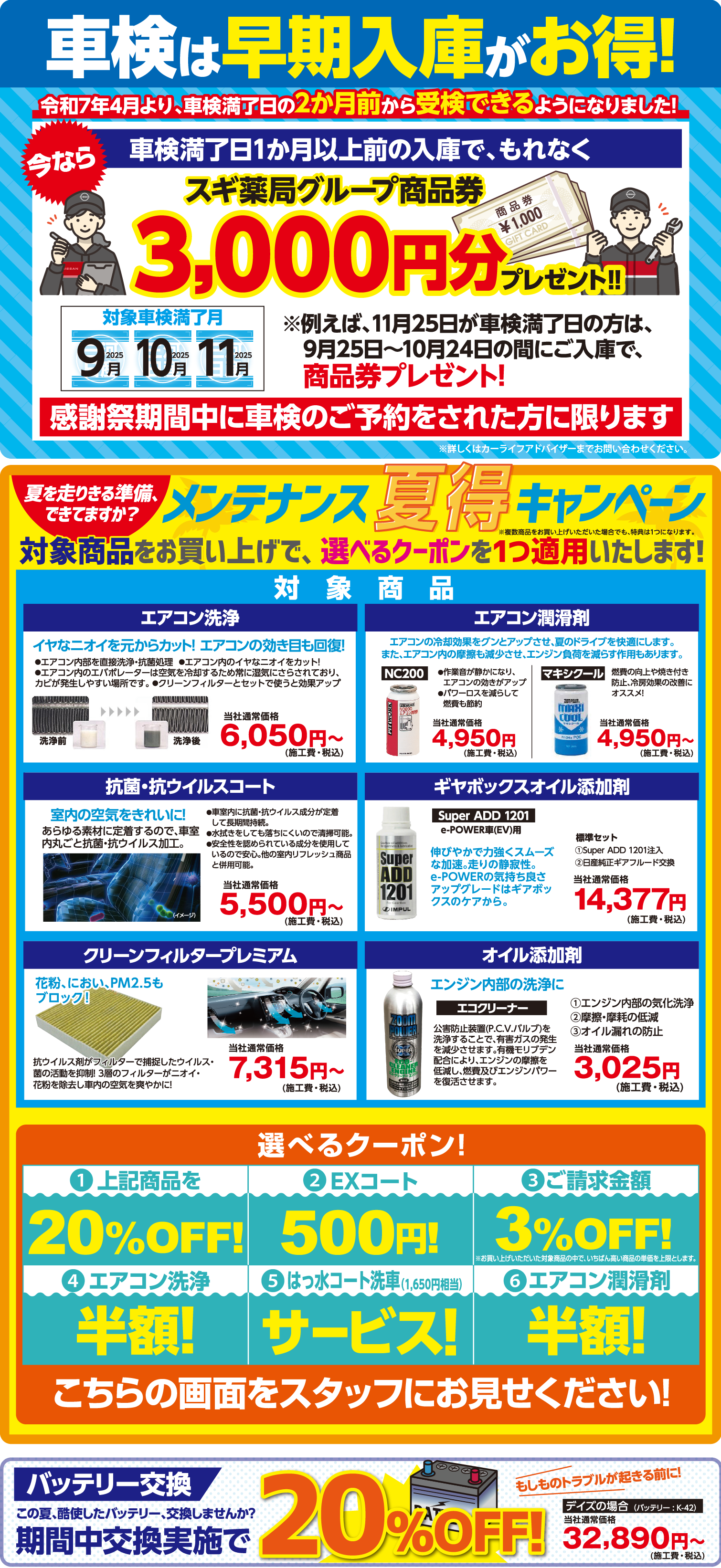 メンテナンス