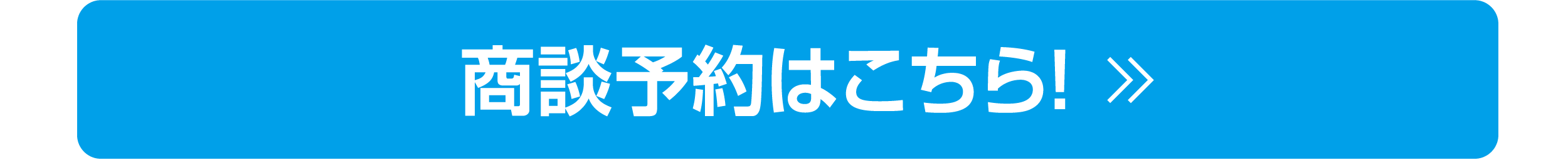 商談ボタン