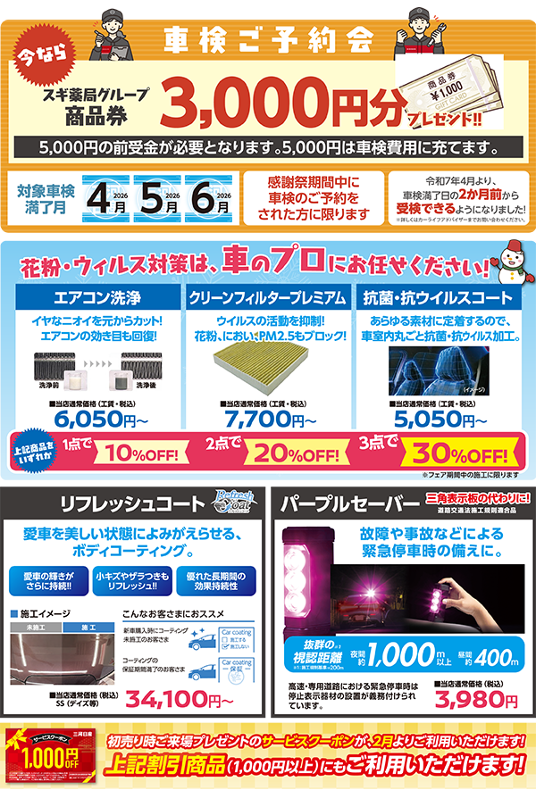 車検予約会