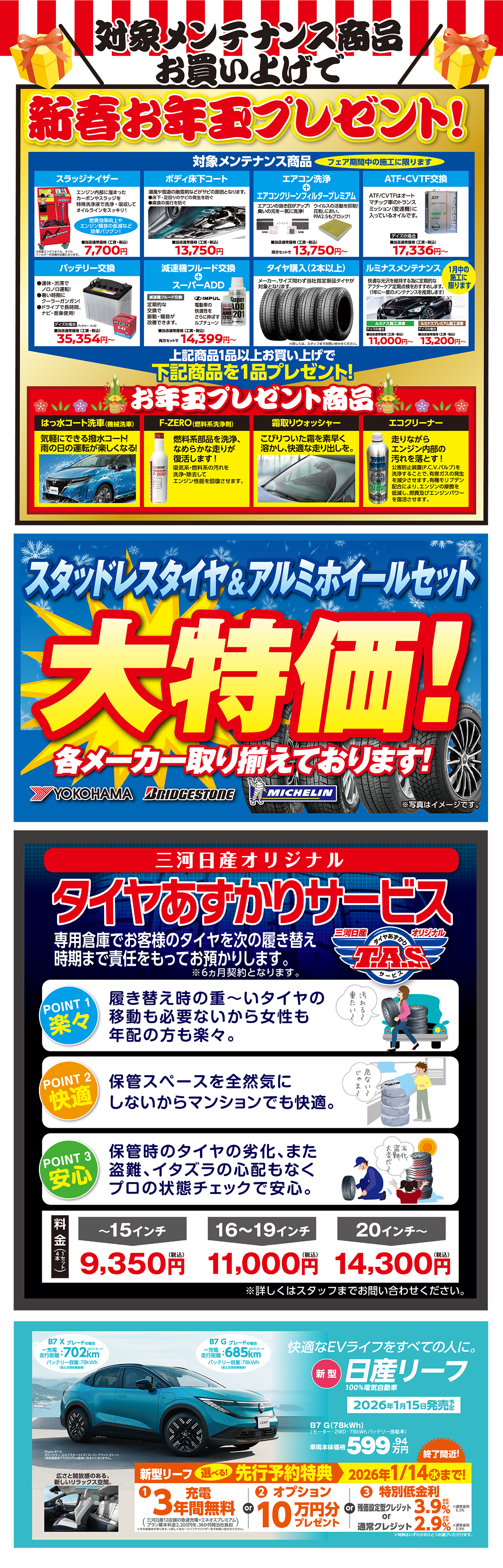 お年玉プレゼント