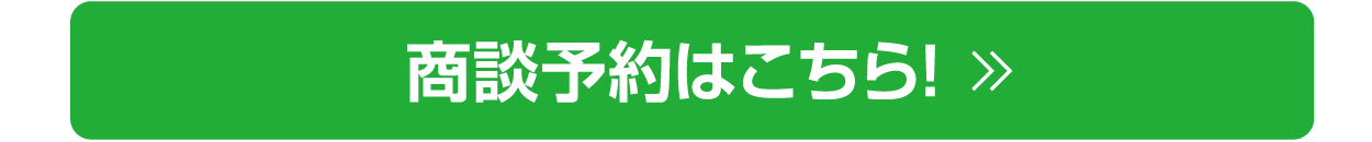 商談ボタン