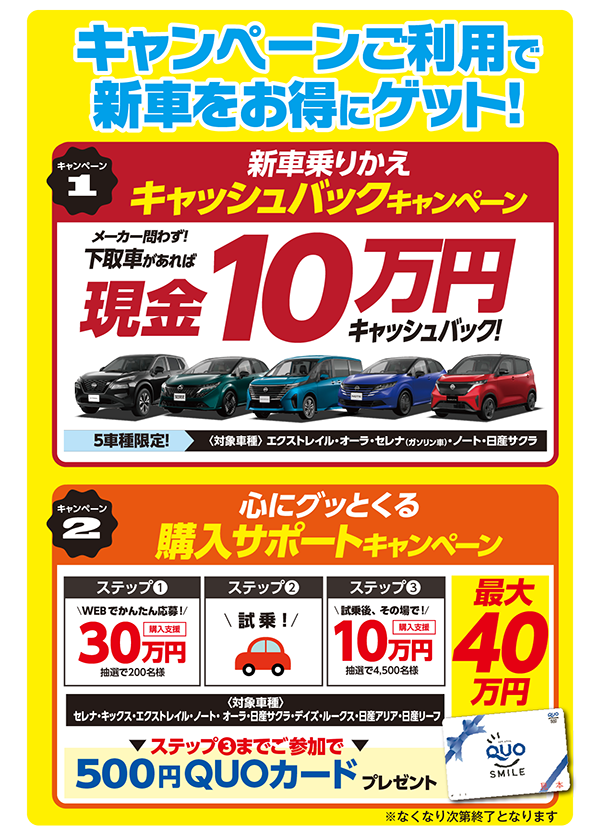 新車をお得にゲット