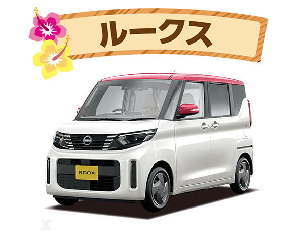 ルークス