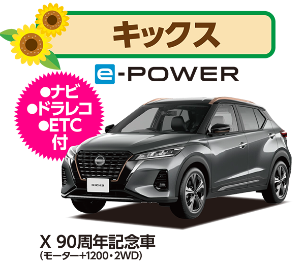 キックス