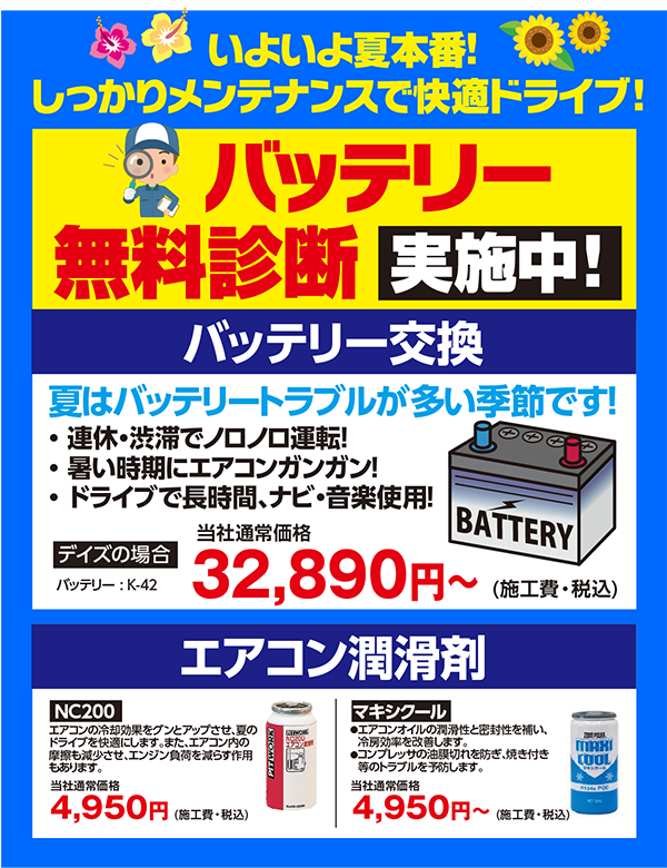メンテナンス