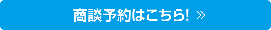 商談ボタン