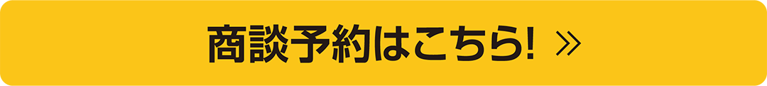 商談ボタン