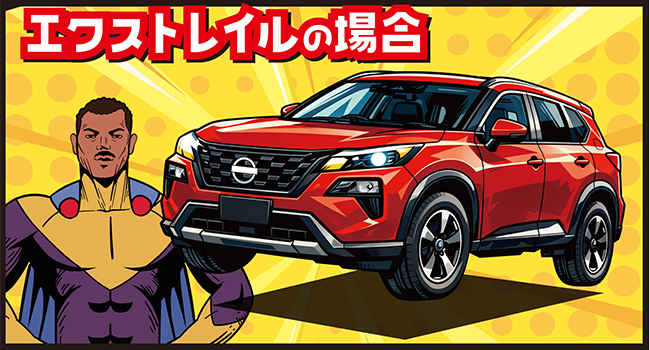 エクストレイル