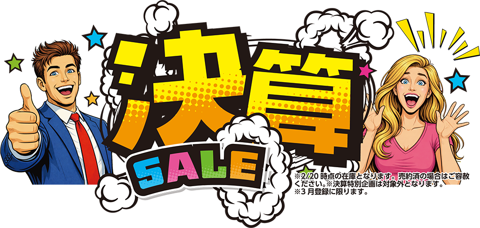 決算SALE