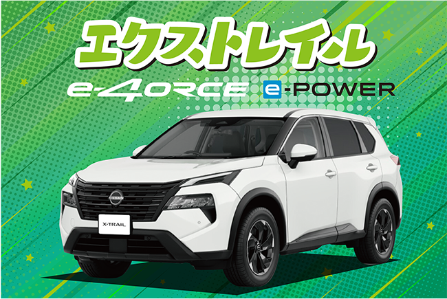 エクストレイル