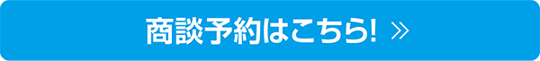 商談ボタン