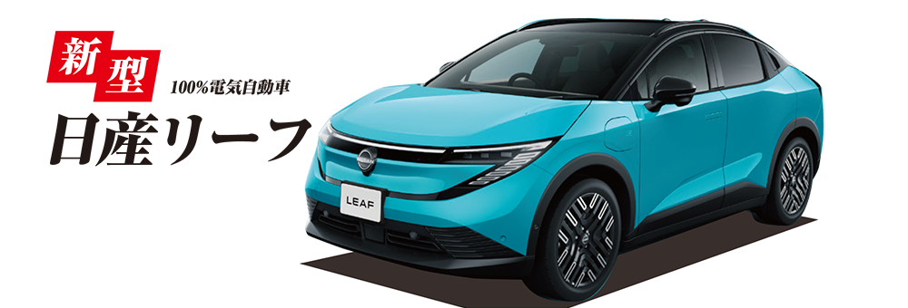 リーフ