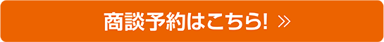 商談ボタン