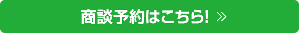 商談ボタン