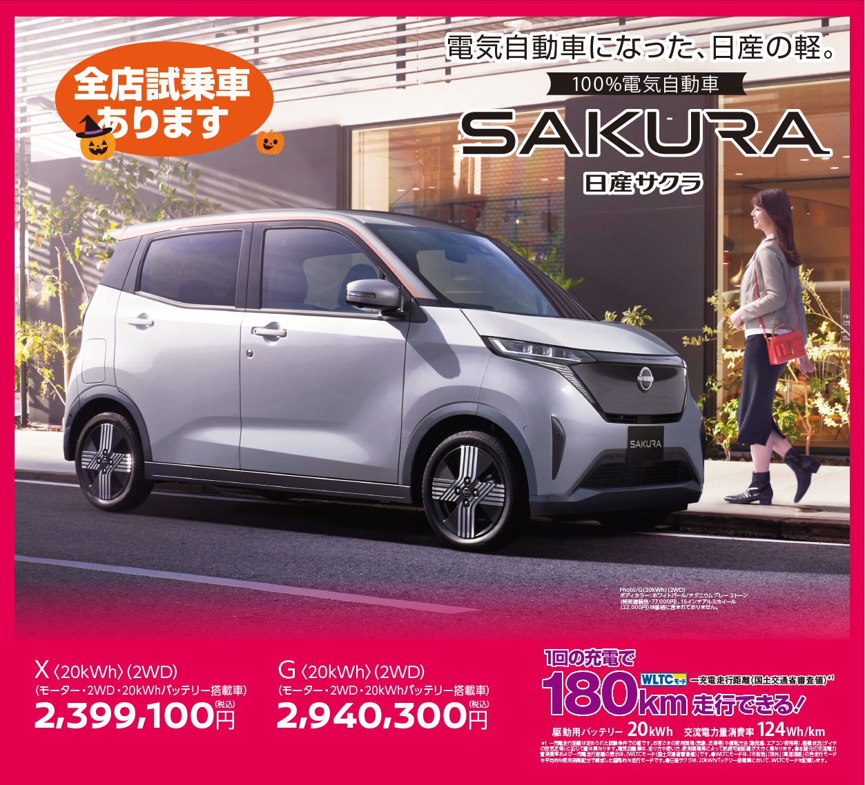 sakura