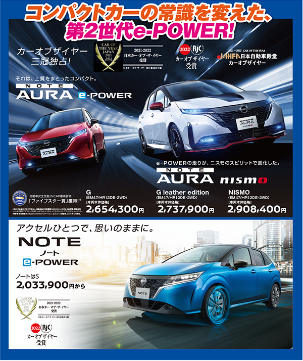 第2世代e-POWER!