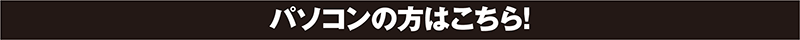 購入サポートキャンペーン