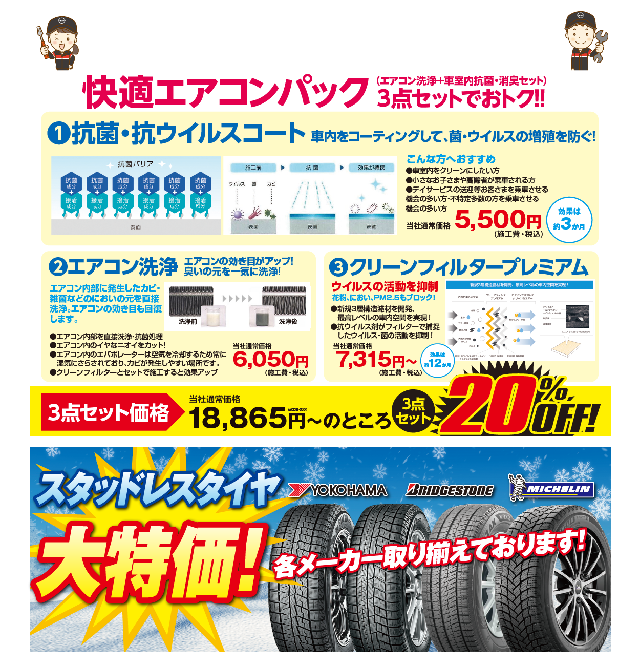 三河日産のおすすめメンテナンス