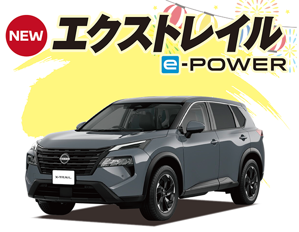 エクストレイル
