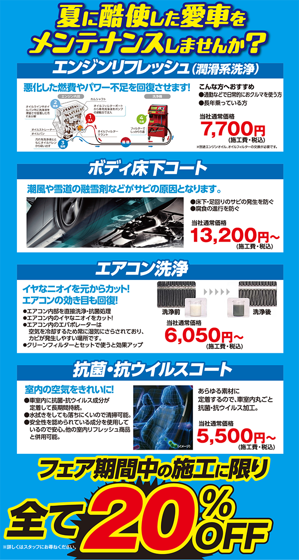 メンテナンス
