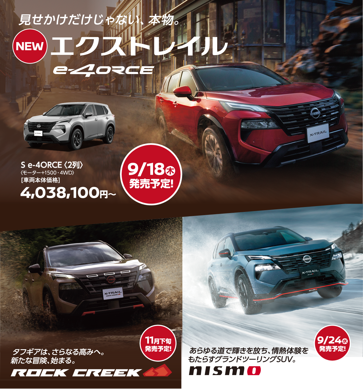 エクストレイル
